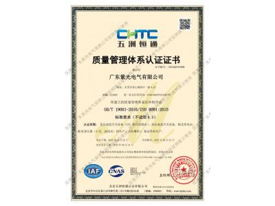 iso9001質(zhì)量管理體系證書(shū)